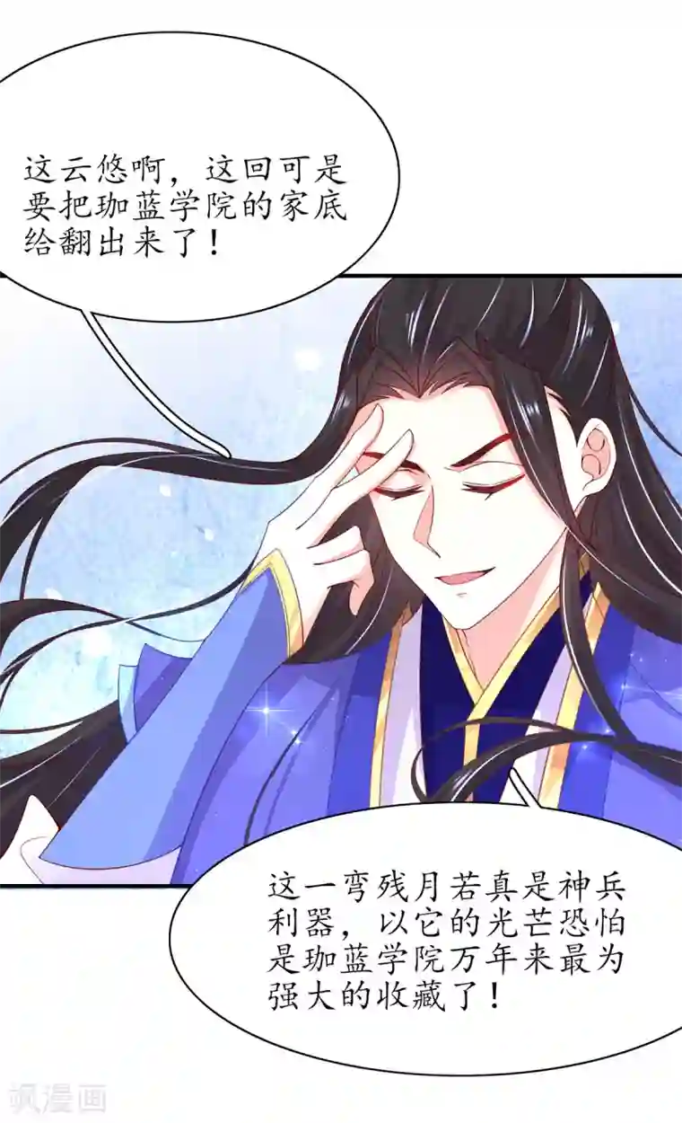 王妃的修仙指南第56话 进入万藏谷