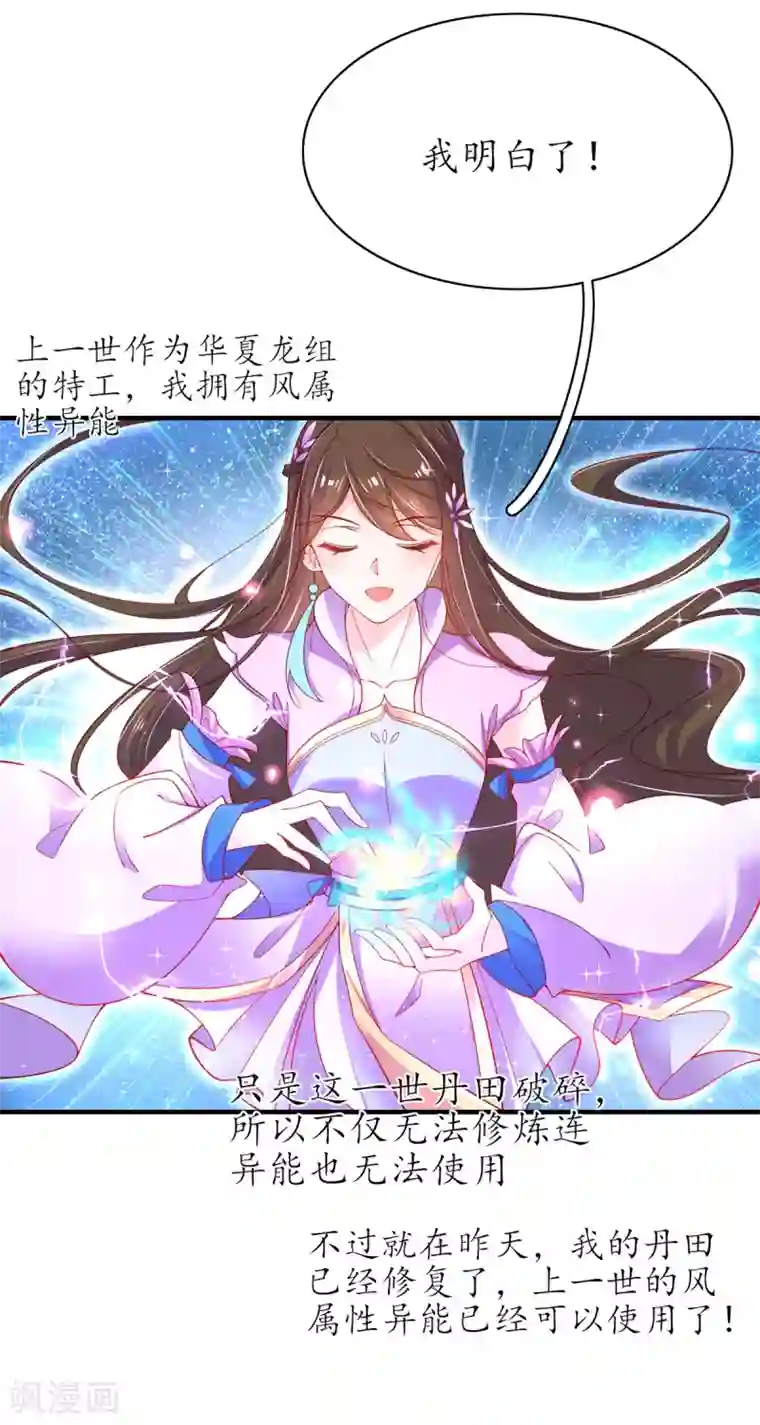 王妃的修仙指南第56话 进入万藏谷
