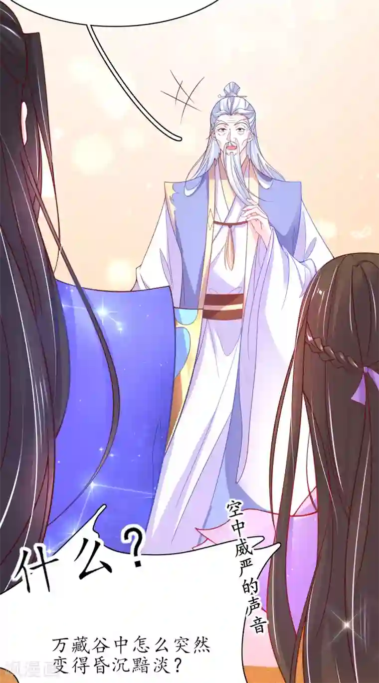 王妃的修仙指南第56话 进入万藏谷