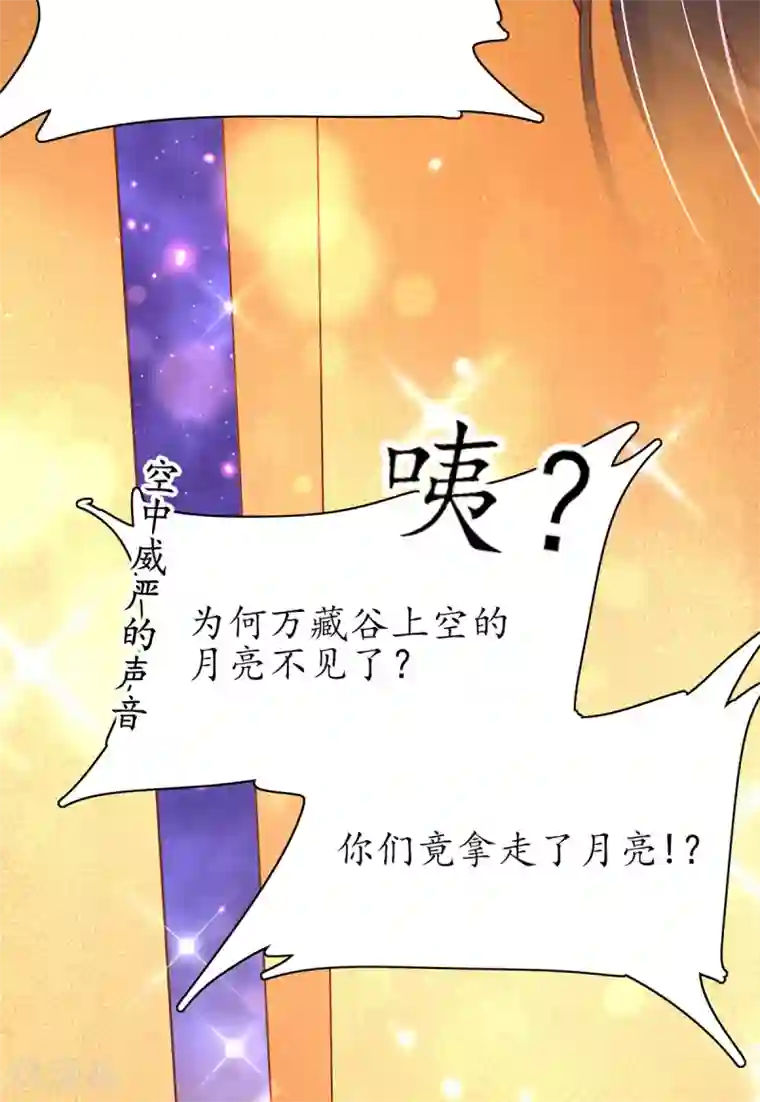 王妃的修仙指南第56话 进入万藏谷