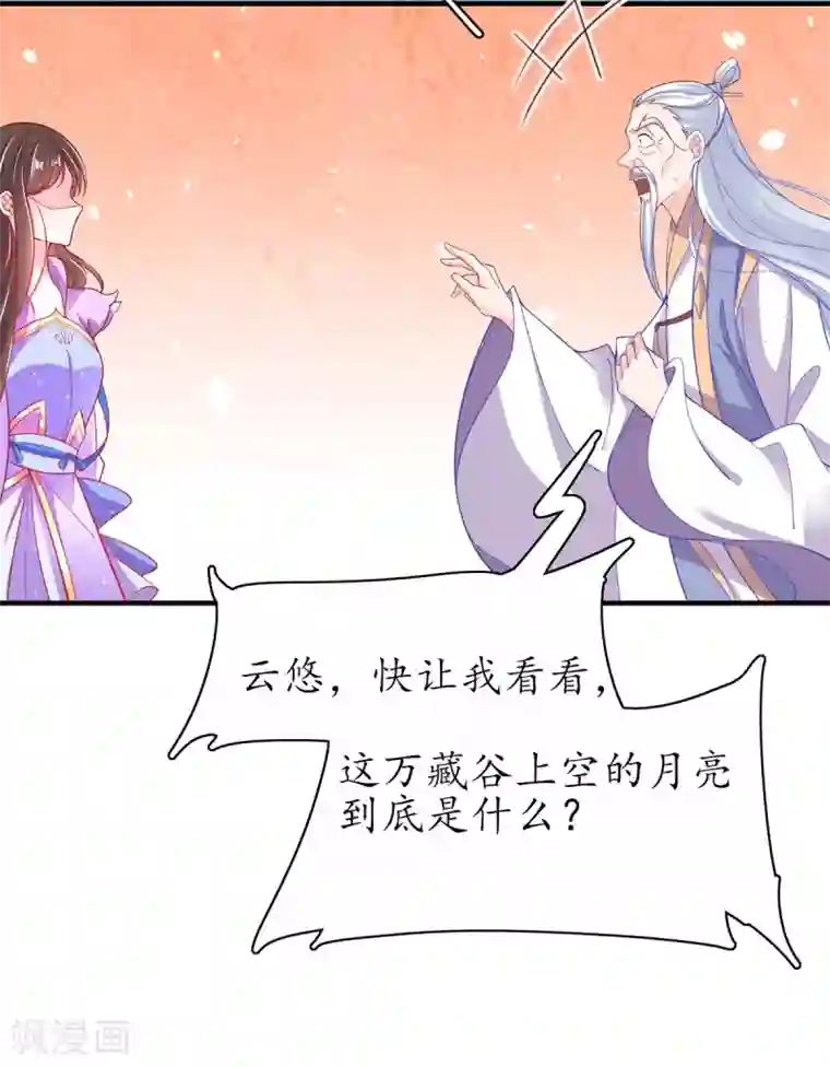王妃的修仙指南第56话 进入万藏谷