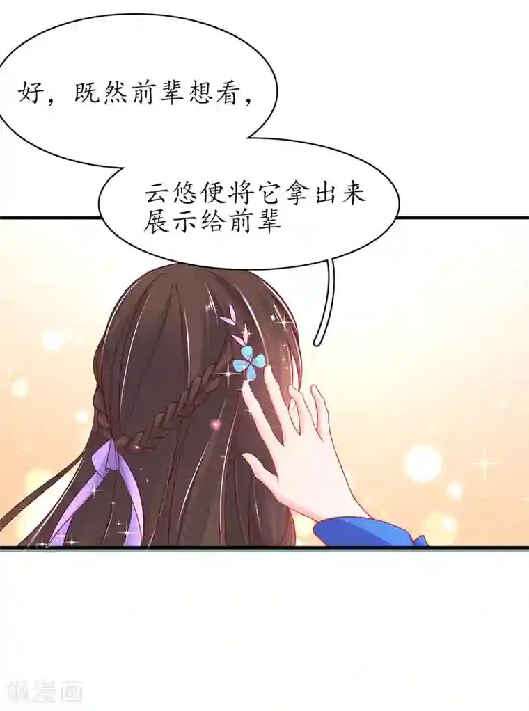 王妃的修仙指南第56话 进入万藏谷