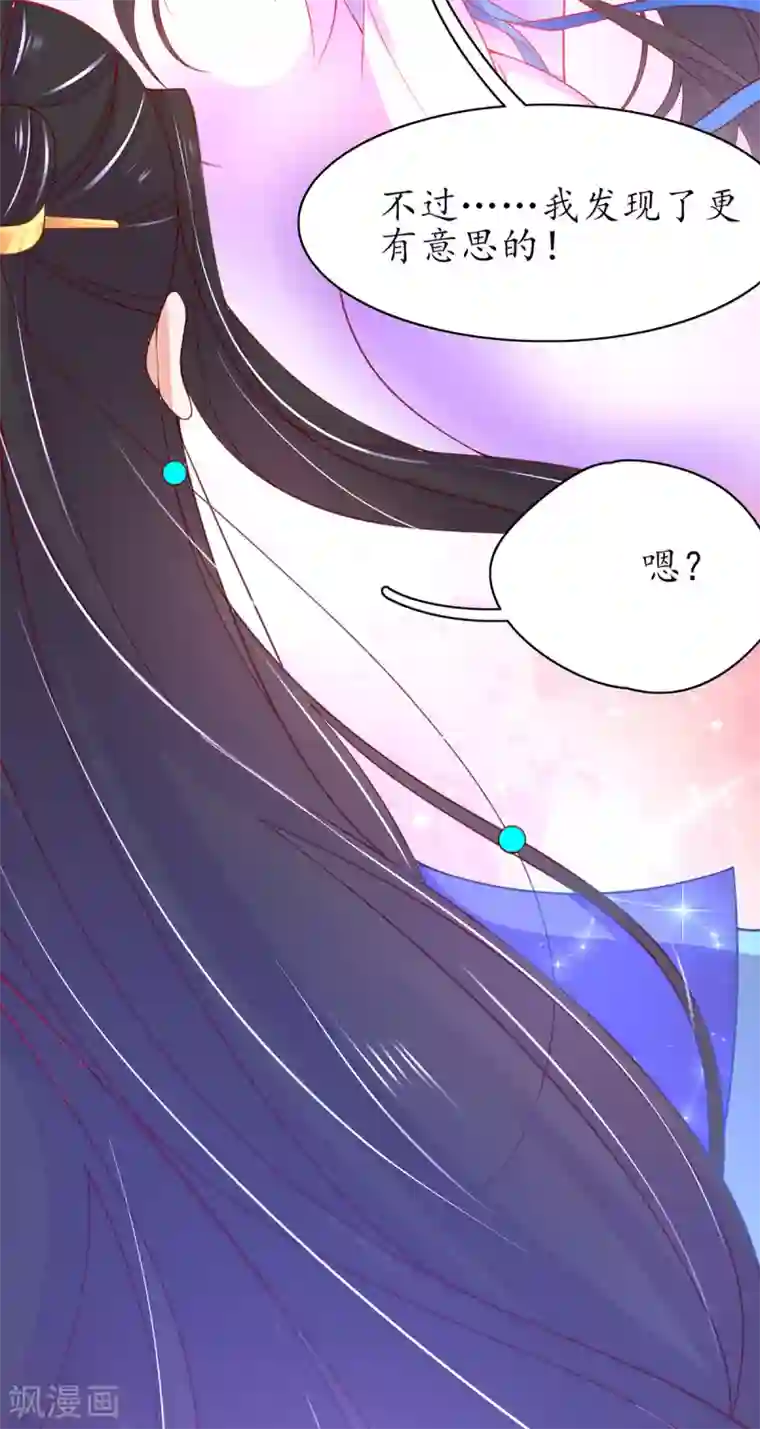 王妃的修仙指南第56话 进入万藏谷