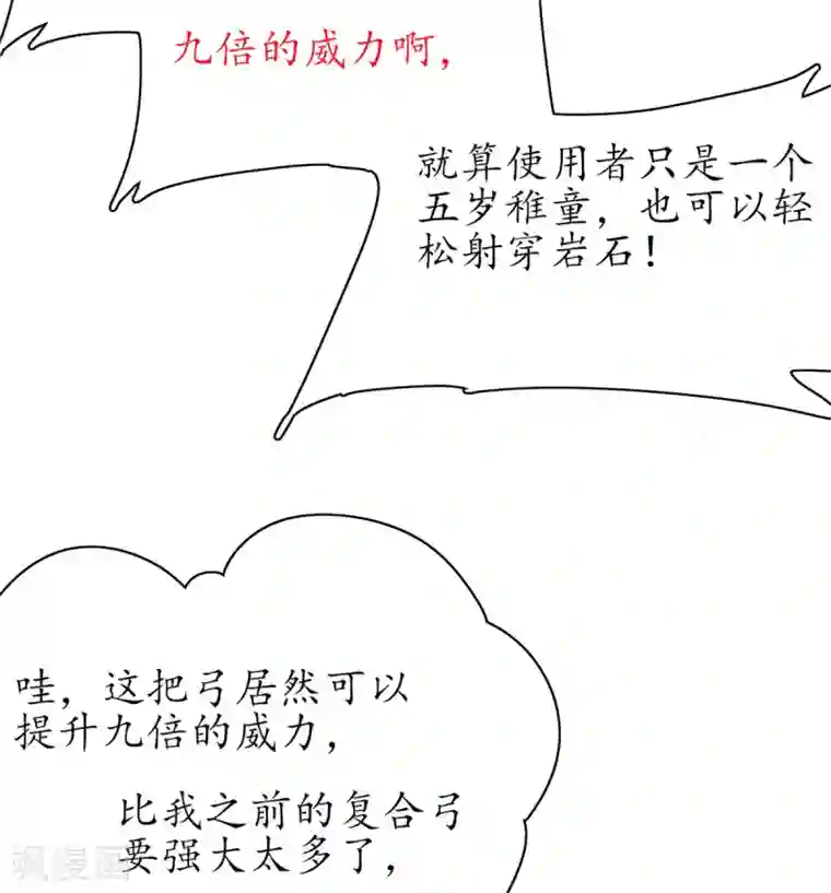 王妃的修仙指南第57话 九转皓月弓