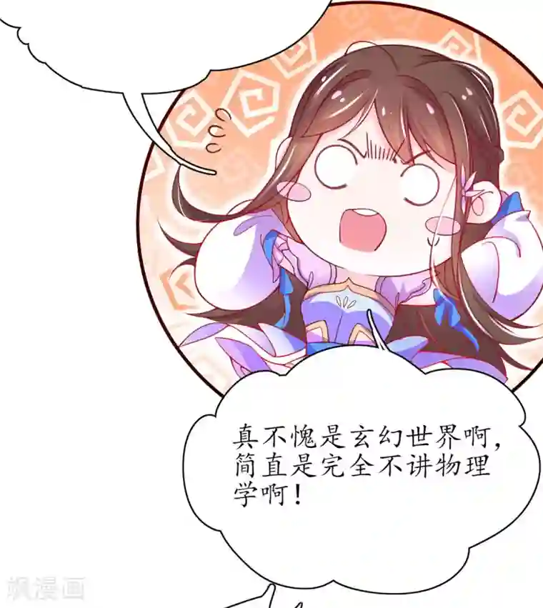 王妃的修仙指南第57话 九转皓月弓
