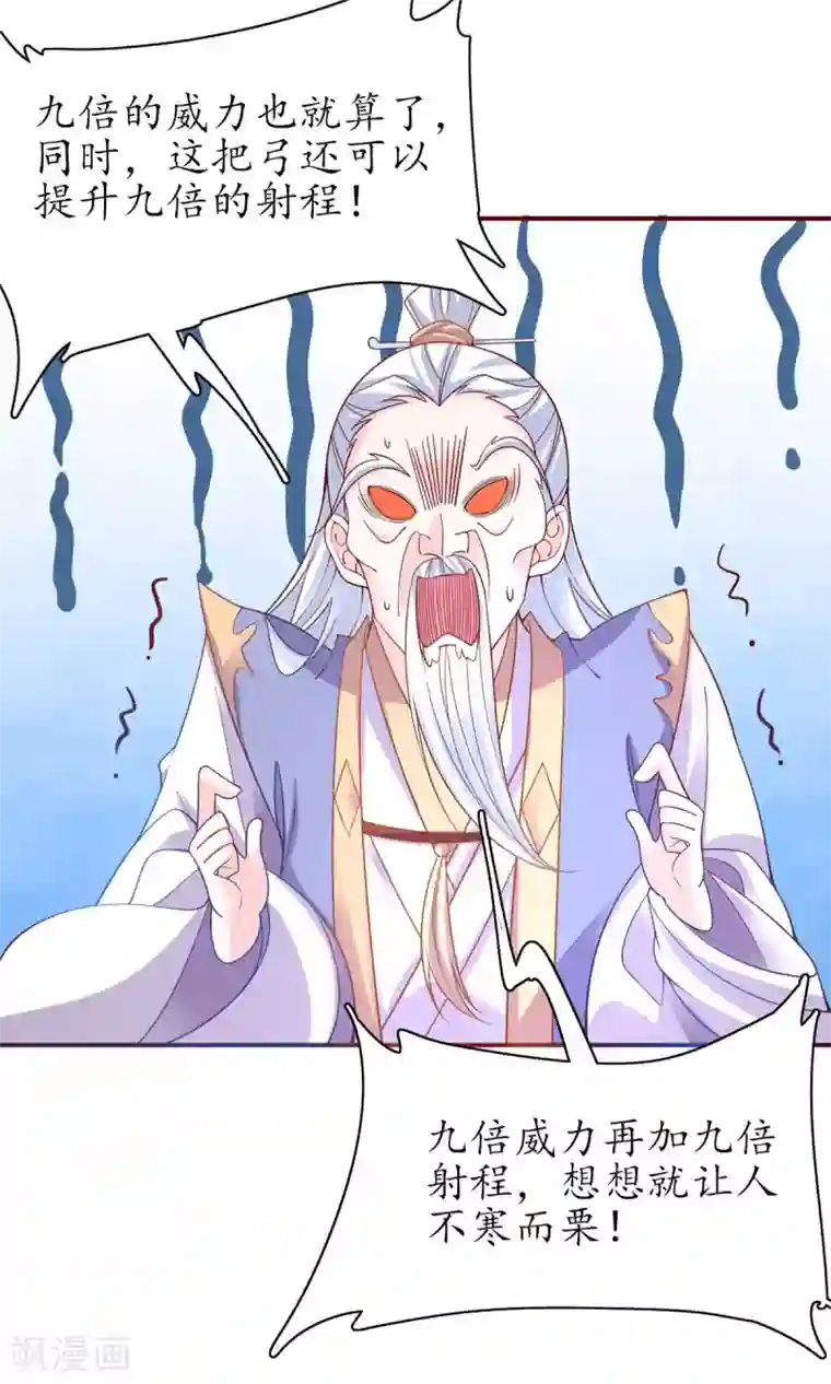 王妃的修仙指南第57话 九转皓月弓