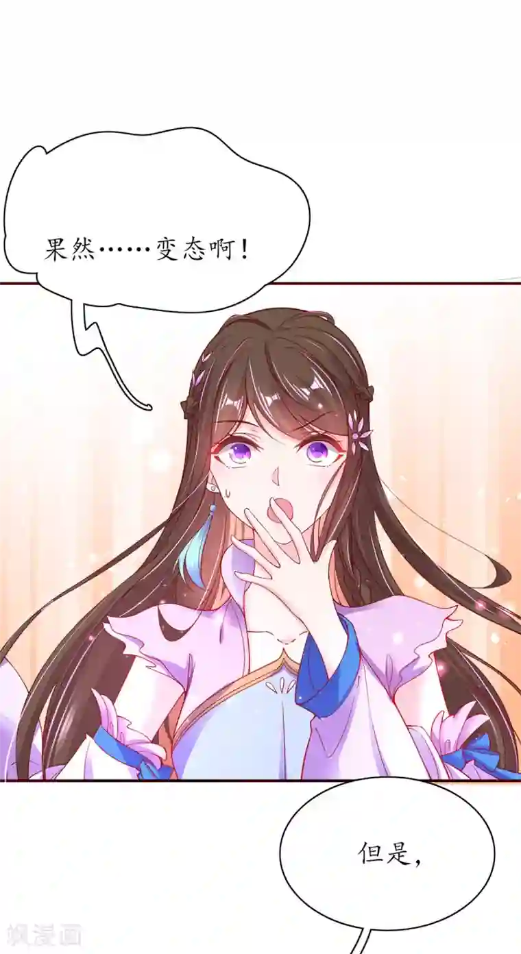 王妃的修仙指南第57话 九转皓月弓