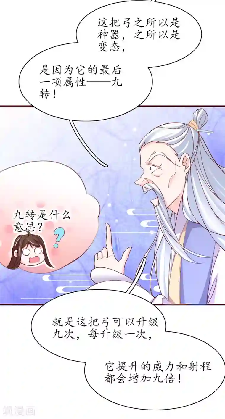 王妃的修仙指南第57话 九转皓月弓