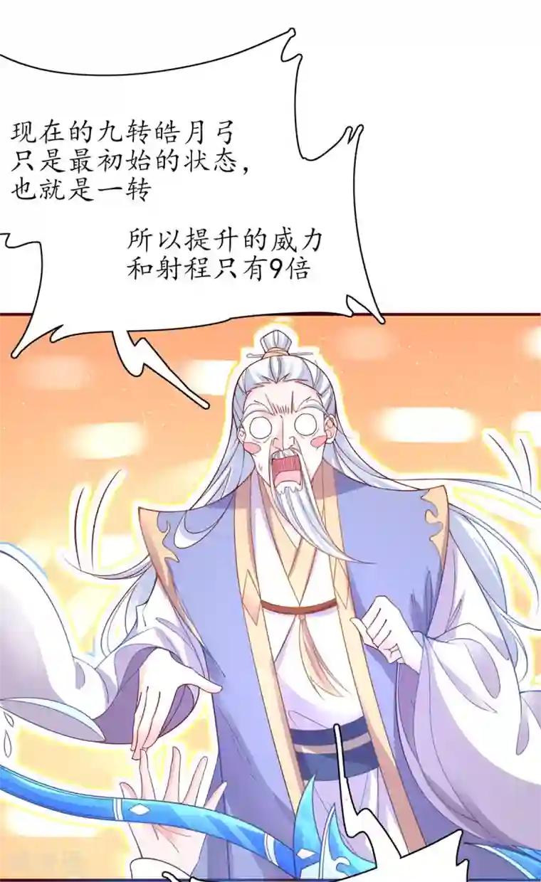 王妃的修仙指南第57话 九转皓月弓