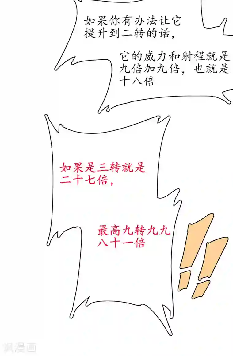 王妃的修仙指南第57话 九转皓月弓