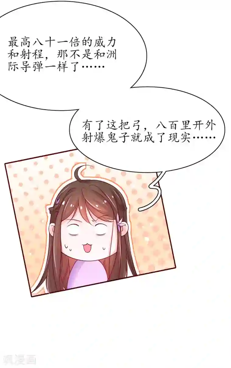 王妃的修仙指南第57话 九转皓月弓