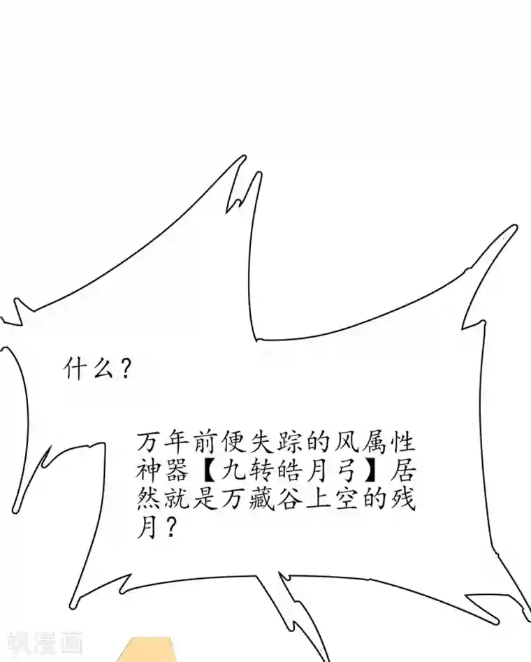 王妃的修仙指南第57话 九转皓月弓