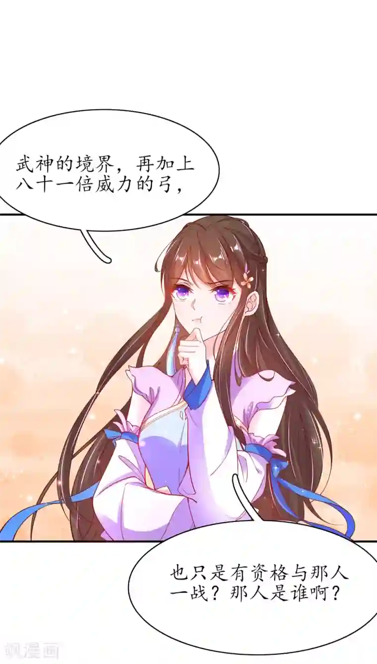 王妃的修仙指南第57话 九转皓月弓