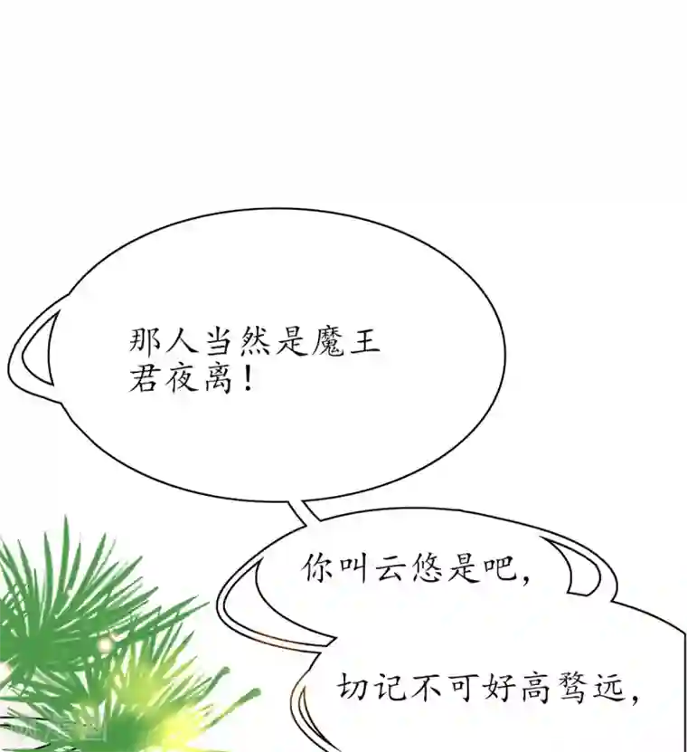 王妃的修仙指南第57话 九转皓月弓
