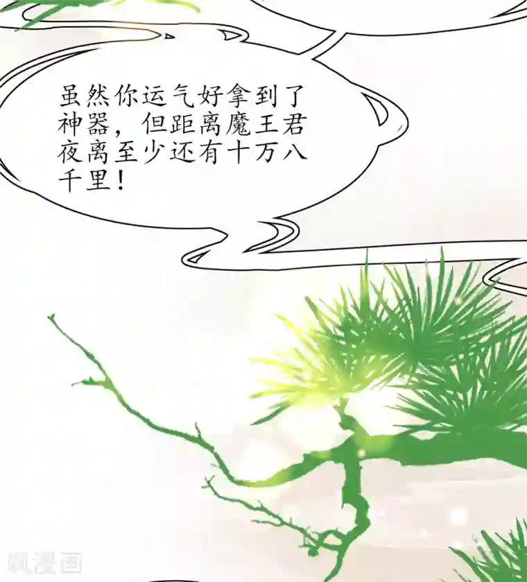 王妃的修仙指南第57话 九转皓月弓