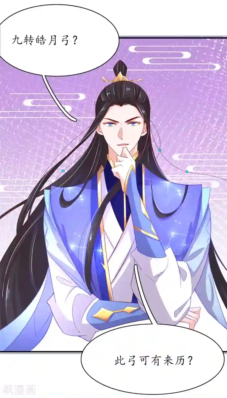 王妃的修仙指南第57话 九转皓月弓