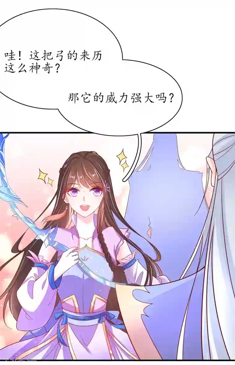 王妃的修仙指南第57话 九转皓月弓