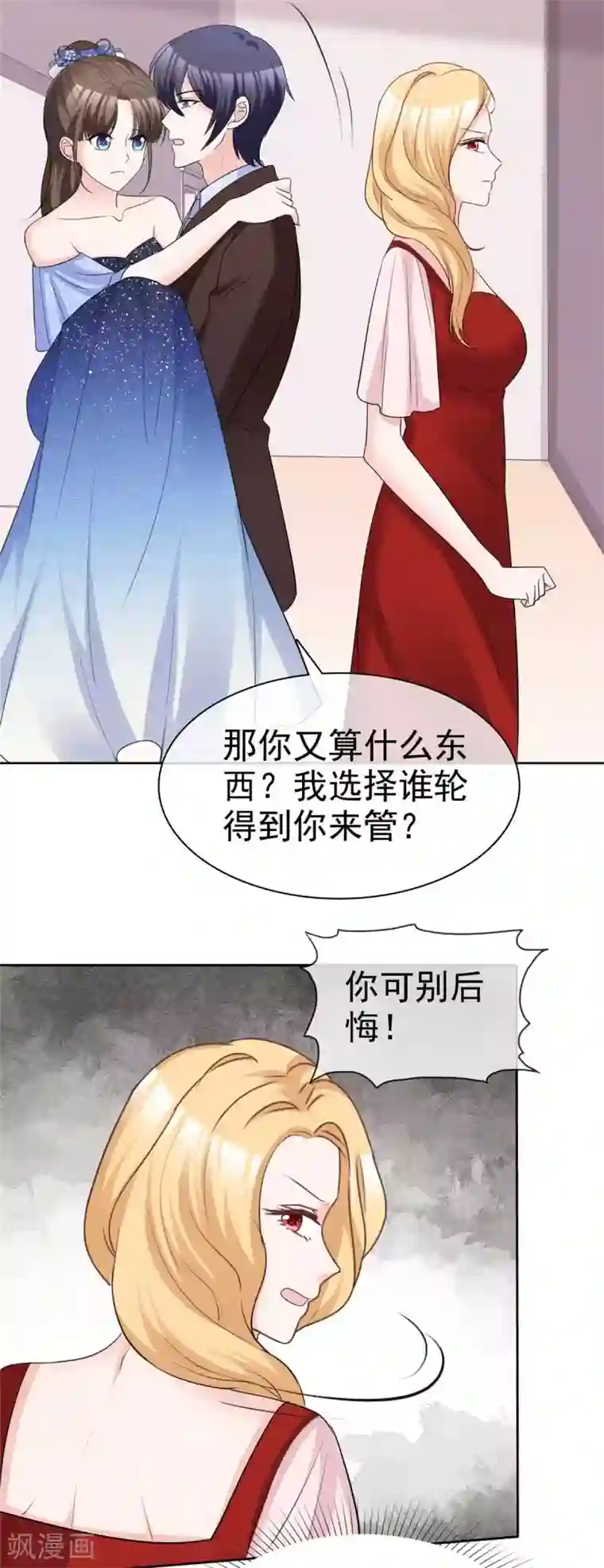 站住！小哑妻第91话 凭你也配？