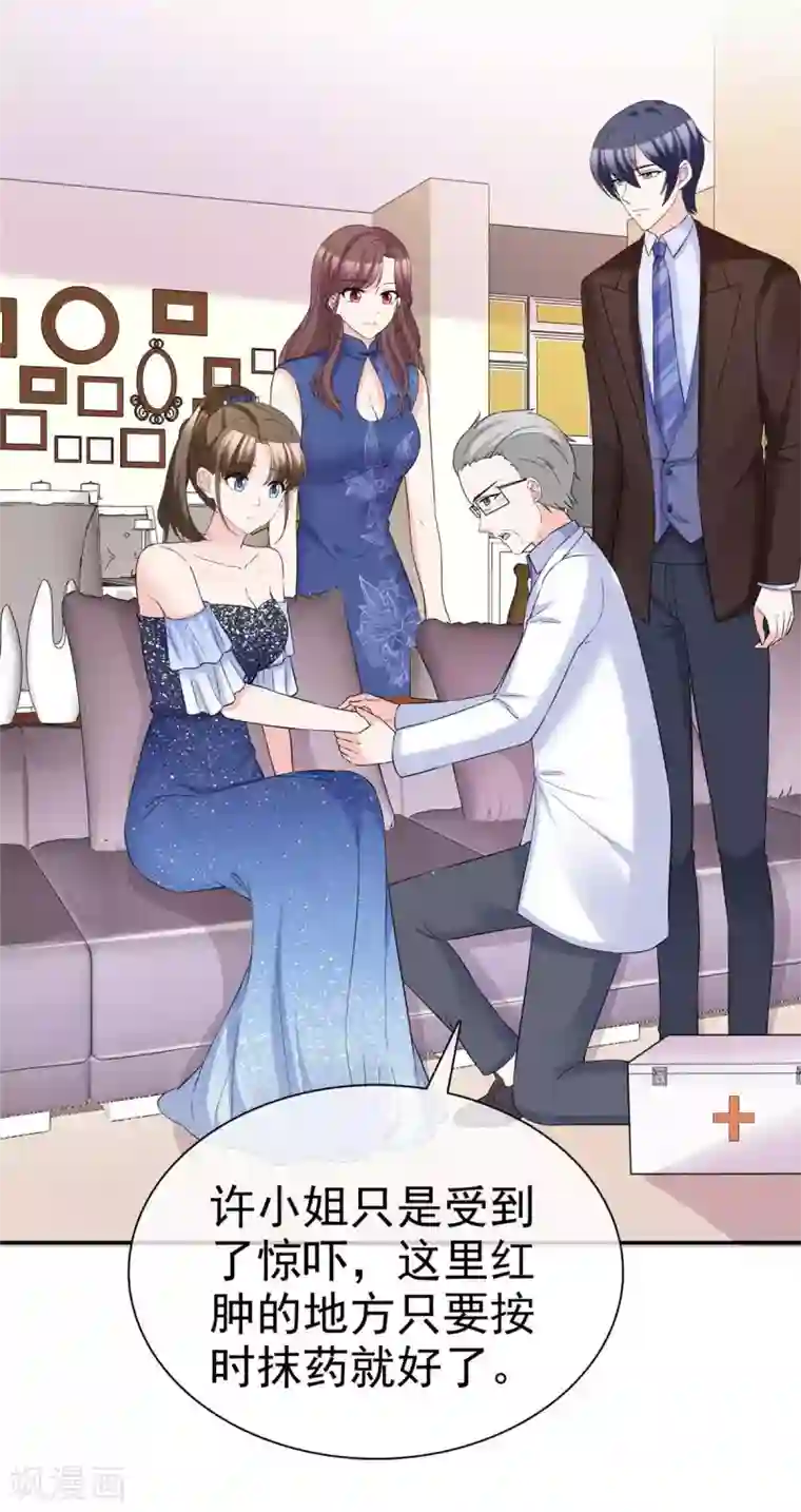 站住！小哑妻第91话 凭你也配？