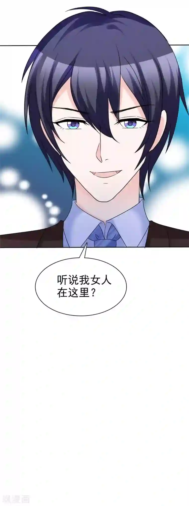 站住！小哑妻第91话 凭你也配？