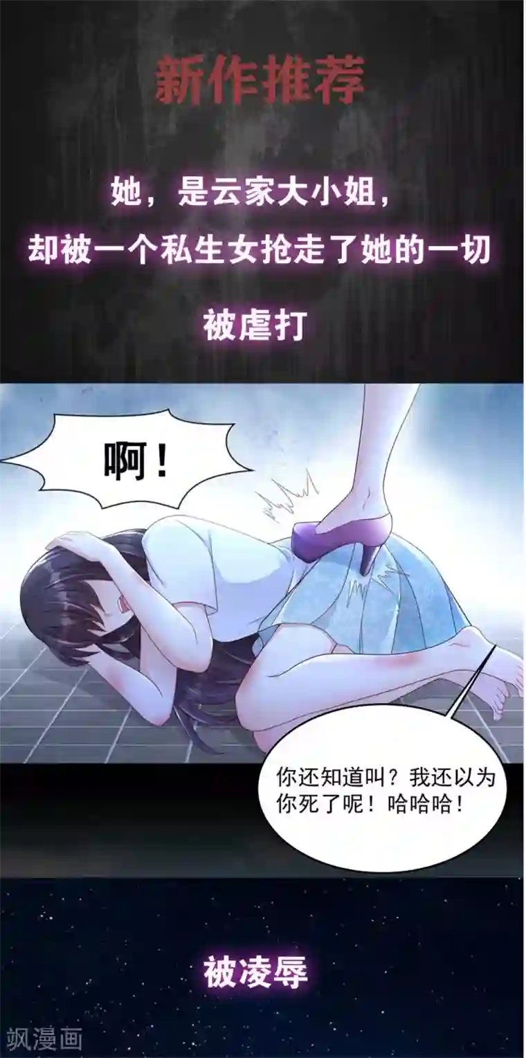 站住！小哑妻第91话 凭你也配？