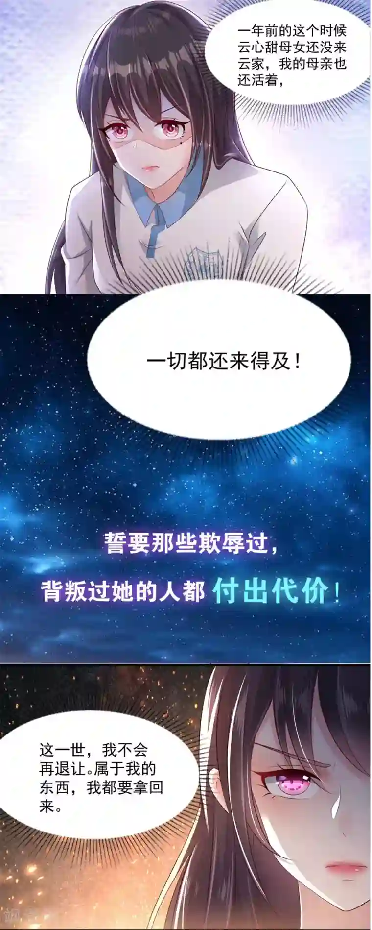站住！小哑妻第91话 凭你也配？