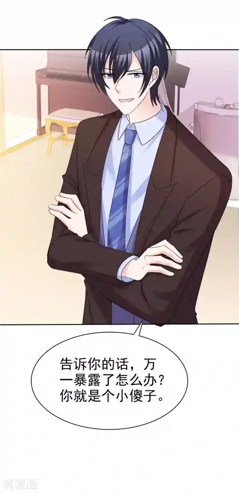 站住！小哑妻第92话 好！不愧是你