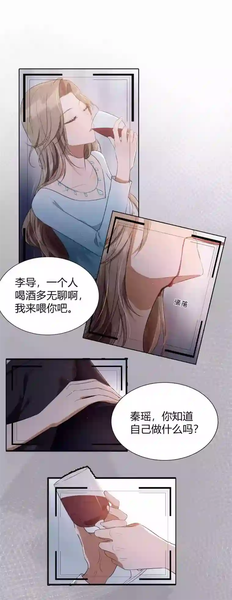 假戏真做第71话 主动才会有故事啊！