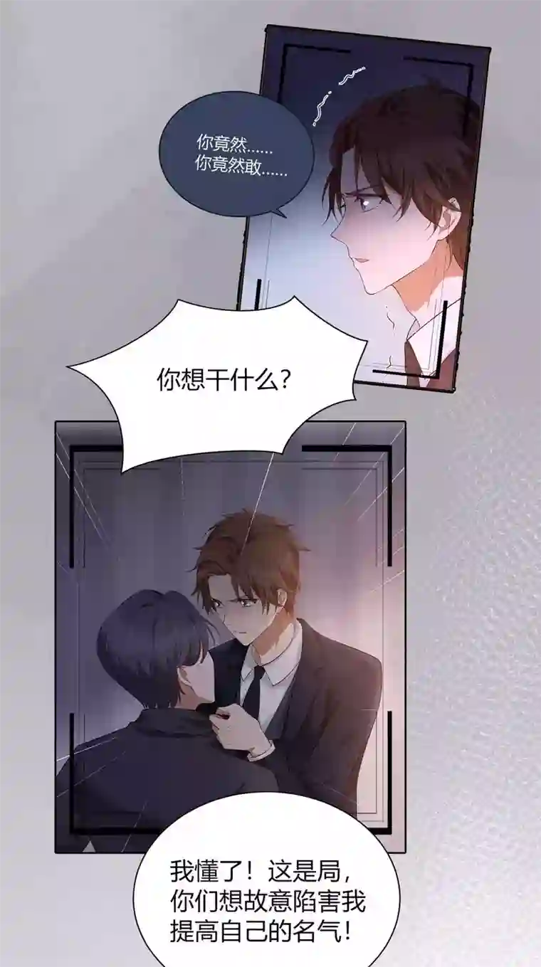 假戏真做第71话 主动才会有故事啊！