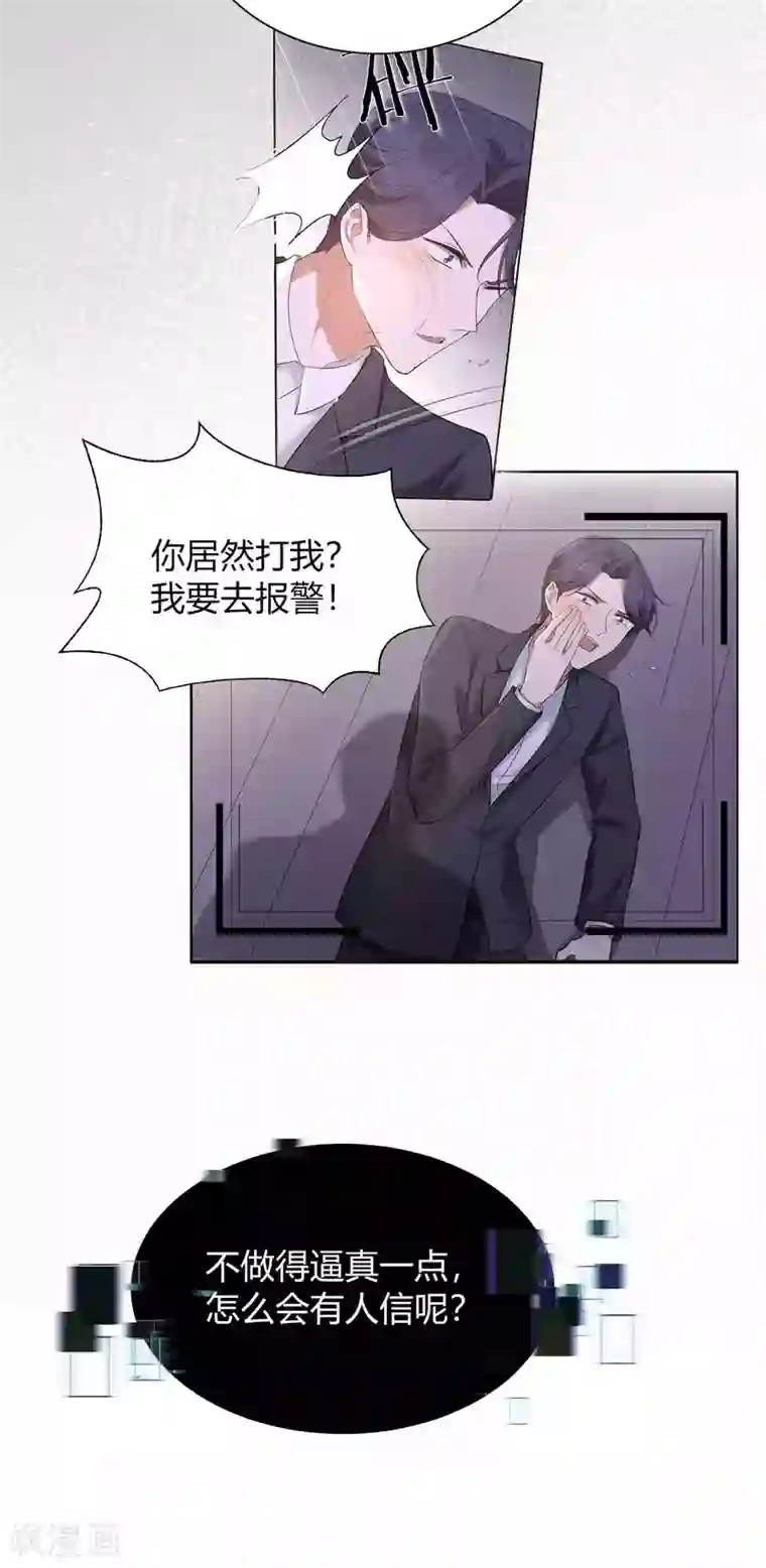 假戏真做第71话 主动才会有故事啊！