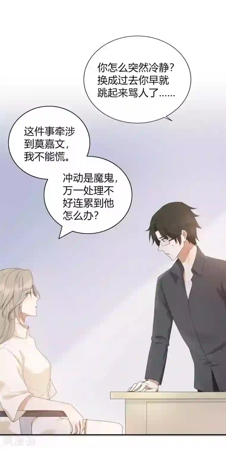 假戏真做第71话 主动才会有故事啊！