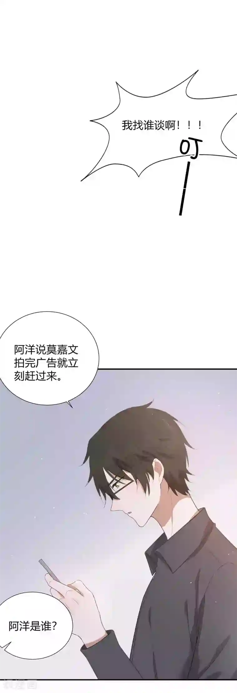 假戏真做第71话 主动才会有故事啊！