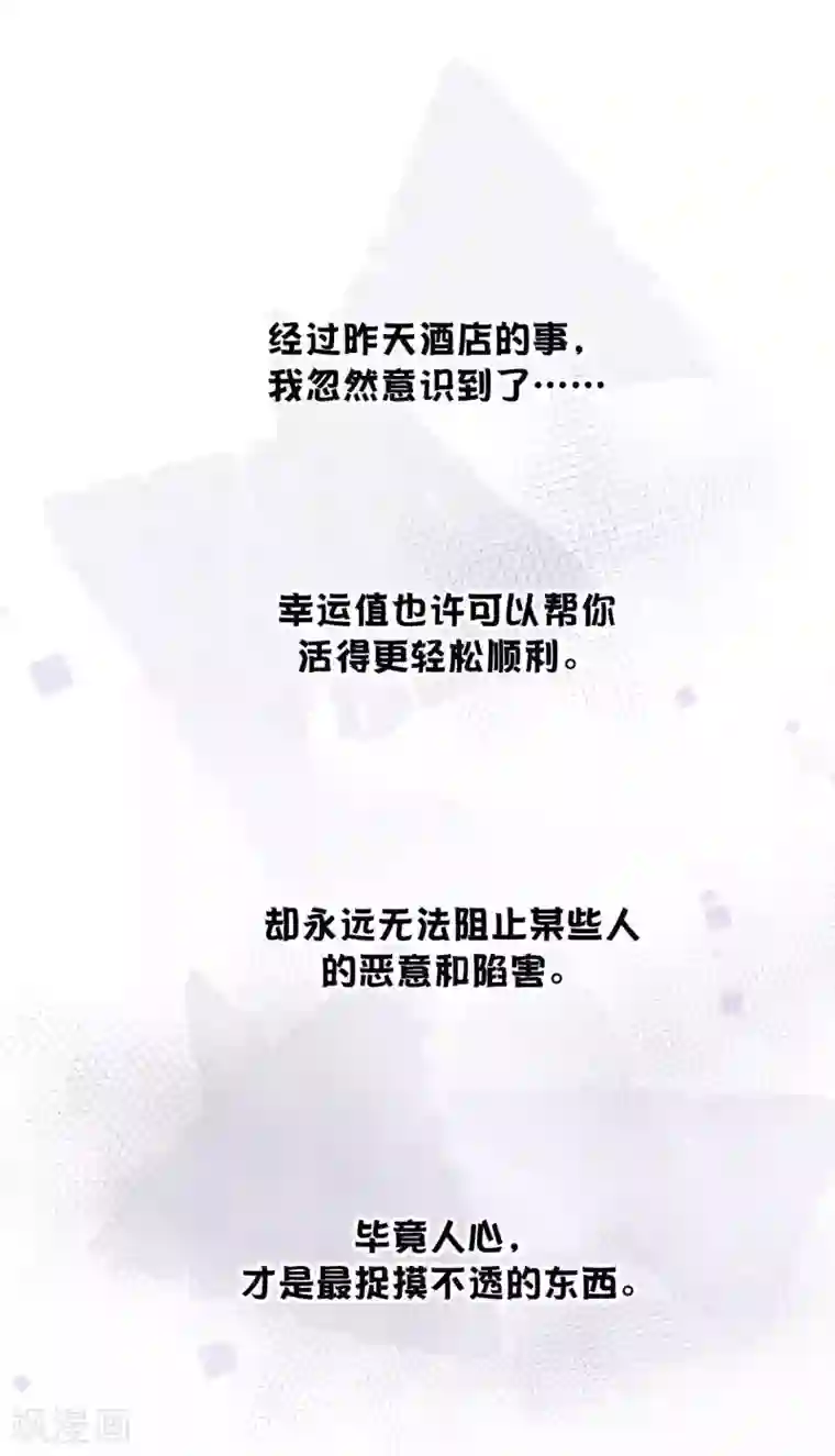 假戏真做第71话 主动才会有故事啊！
