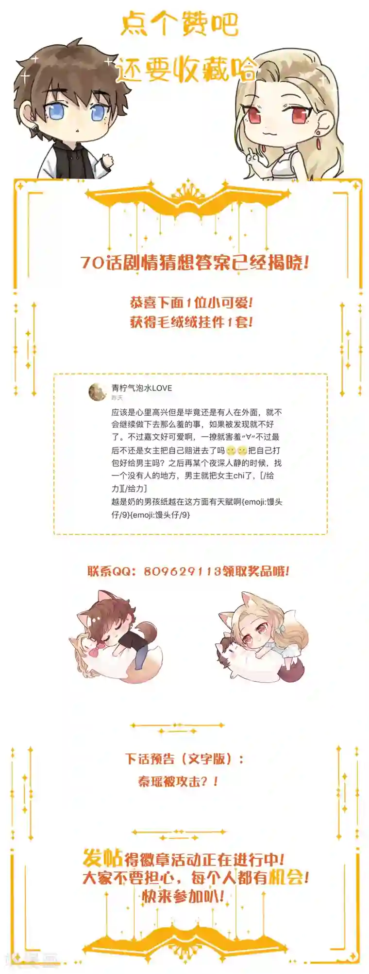 假戏真做第71话 主动才会有故事啊！