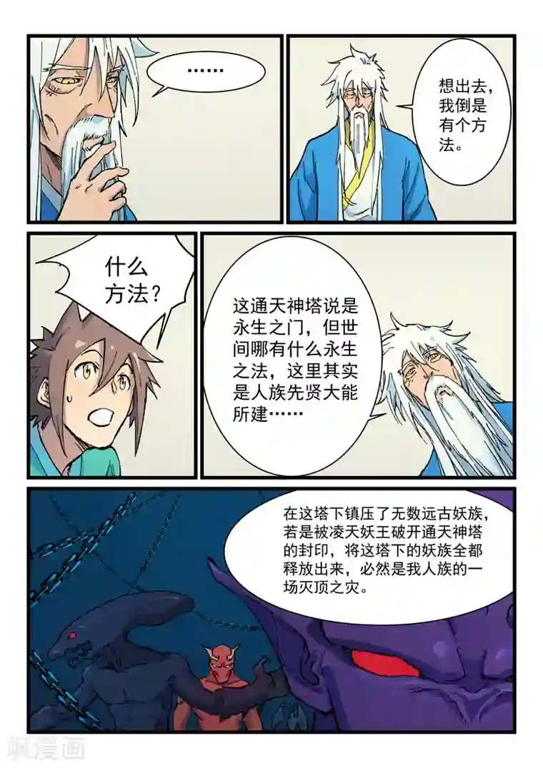 星武神诀第401话