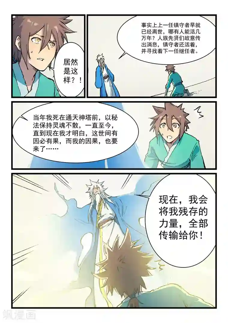 星武神诀第401话