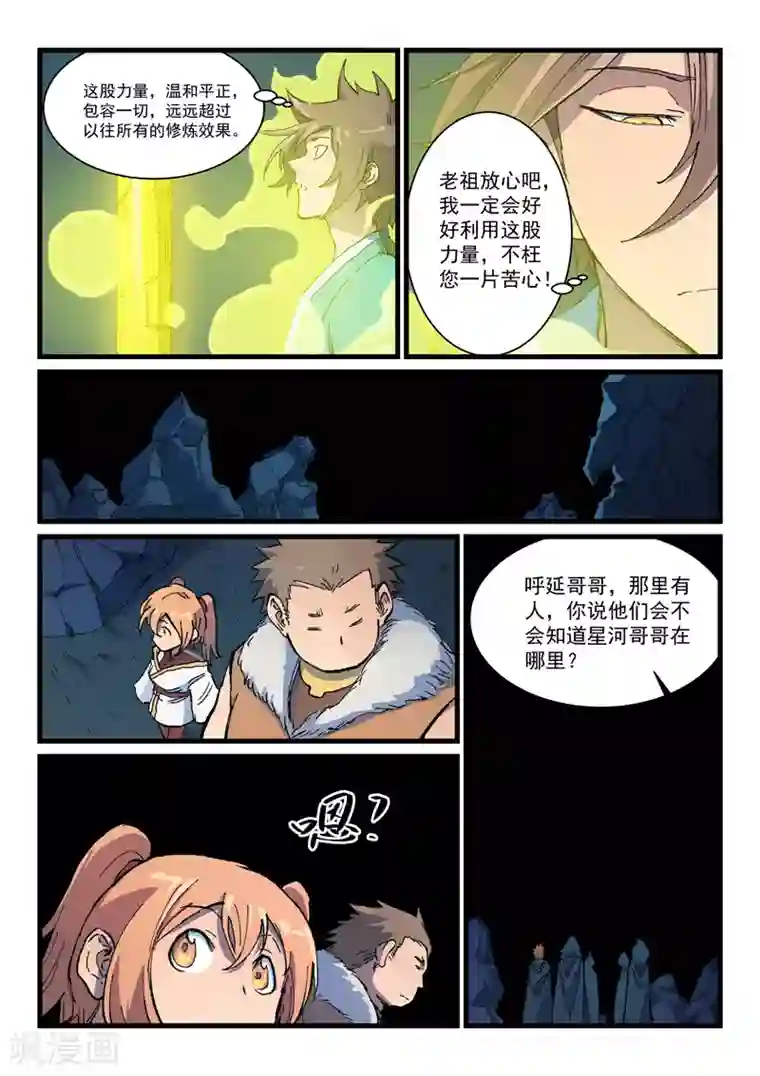 星武神诀第401话
