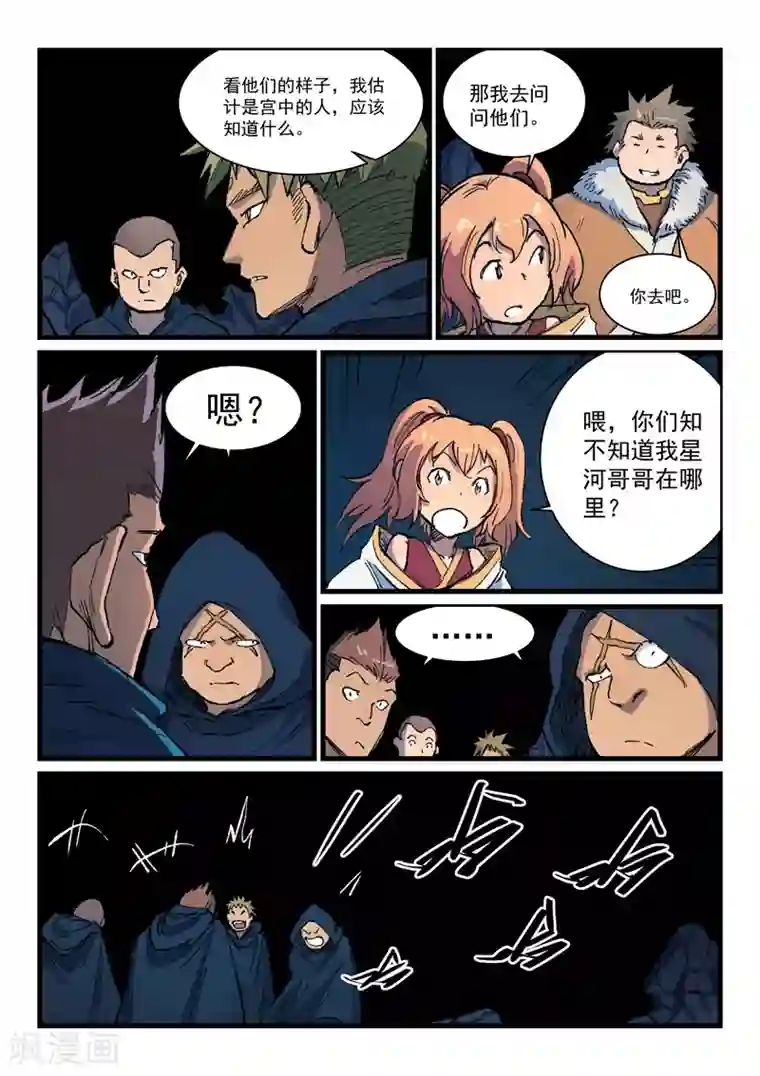 星武神诀第401话
