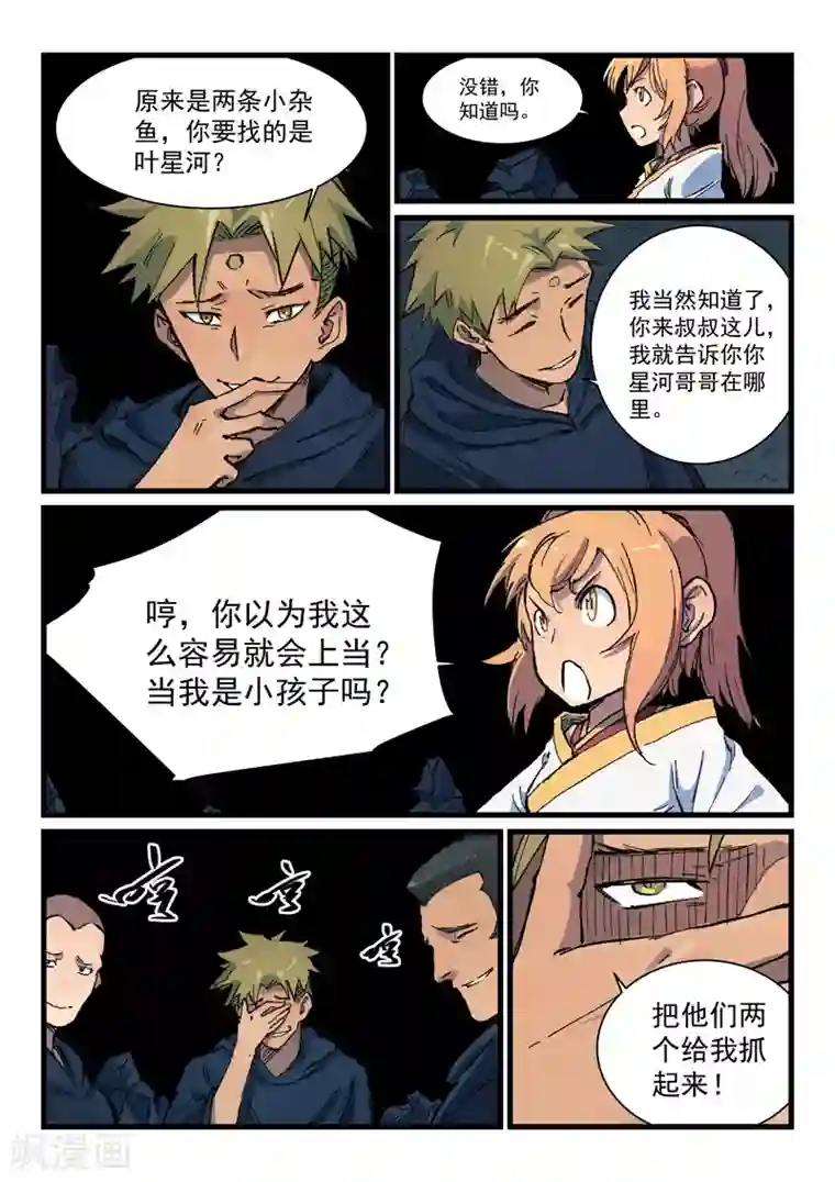 星武神诀第401话