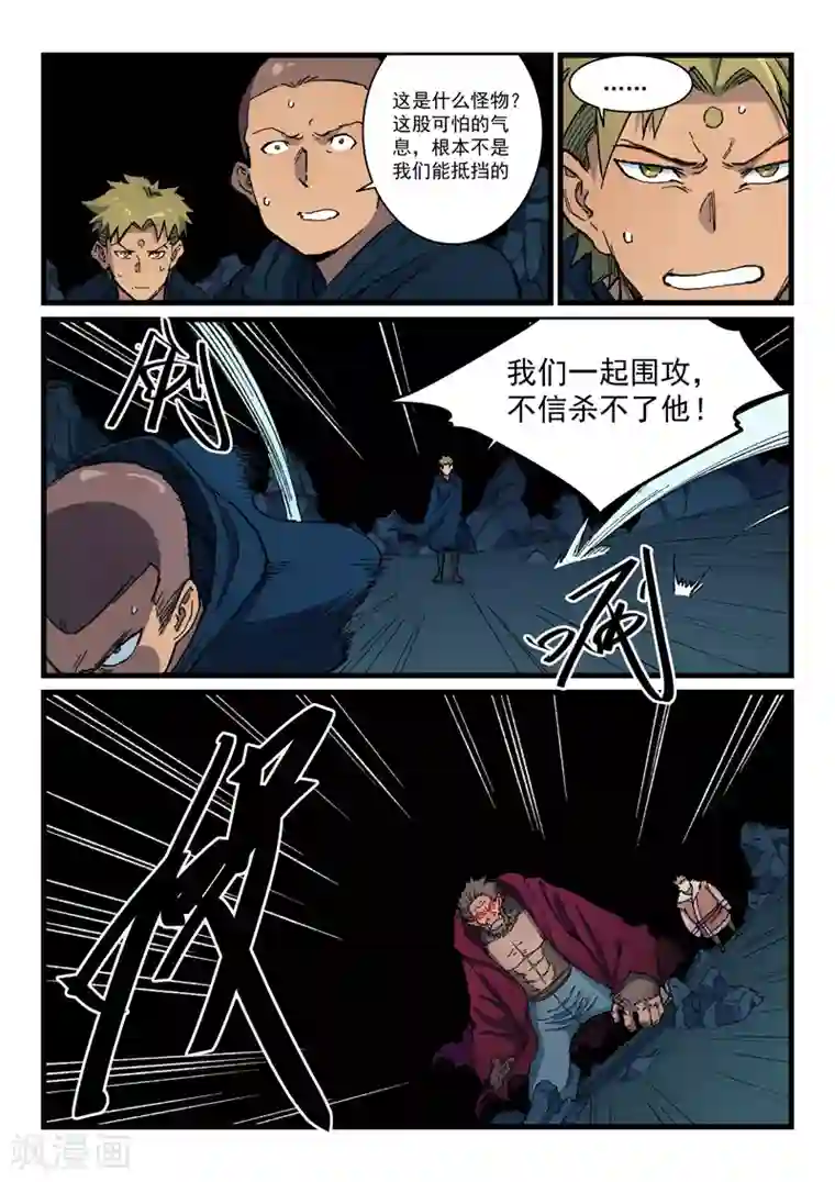 星武神诀第402话