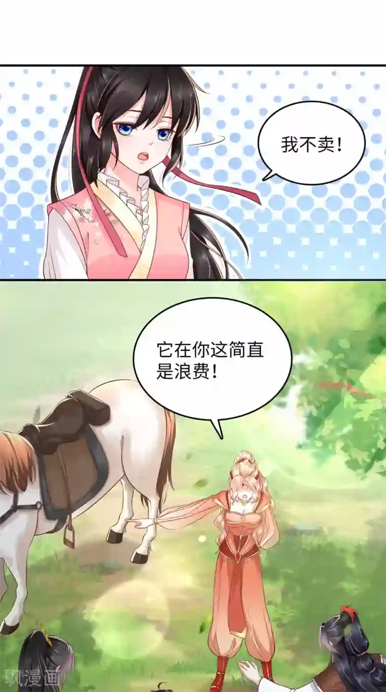 痴傻毒妃不好惹第117话 护妻小能手！