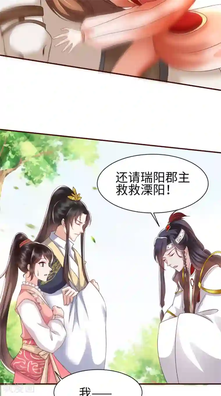 痴傻毒妃不好惹第117话 护妻小能手！