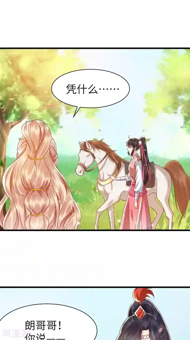 痴傻毒妃不好惹第117话 护妻小能手！