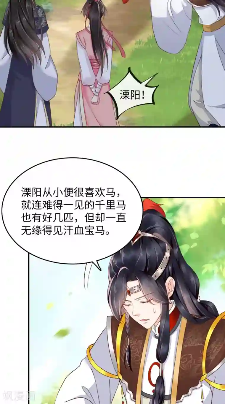 痴傻毒妃不好惹第117话 护妻小能手！