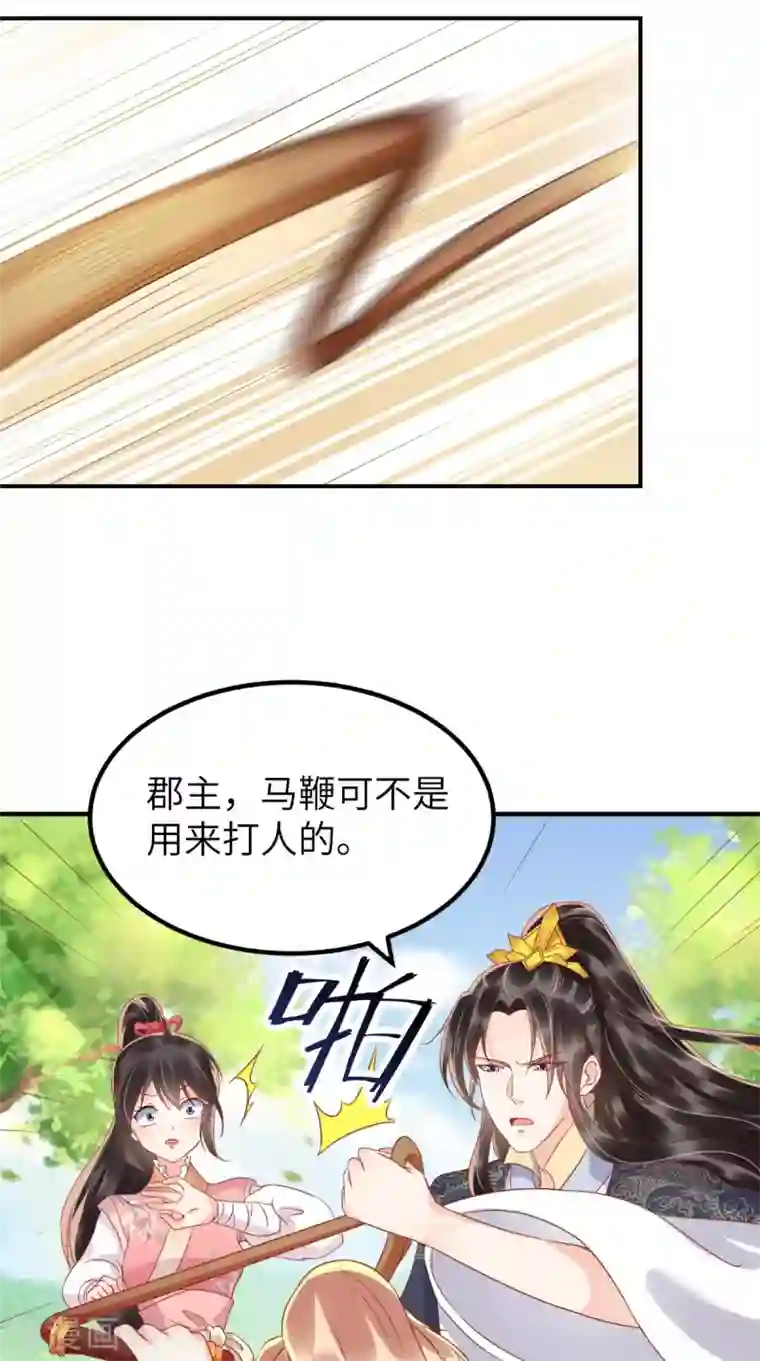 痴傻毒妃不好惹第117话 护妻小能手！