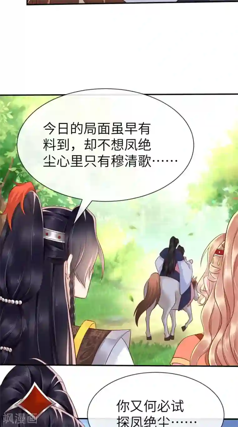 痴傻毒妃不好惹第117话 护妻小能手！