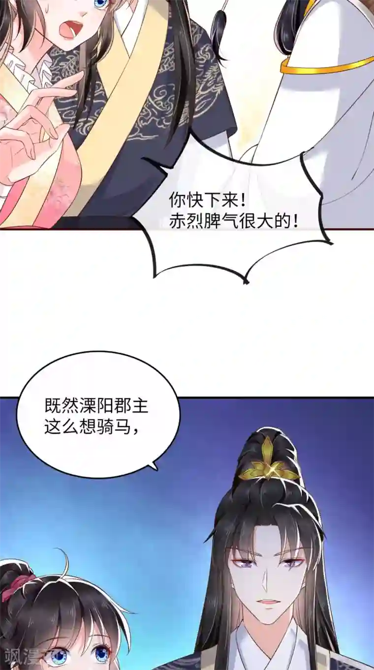 痴傻毒妃不好惹第117话 护妻小能手！