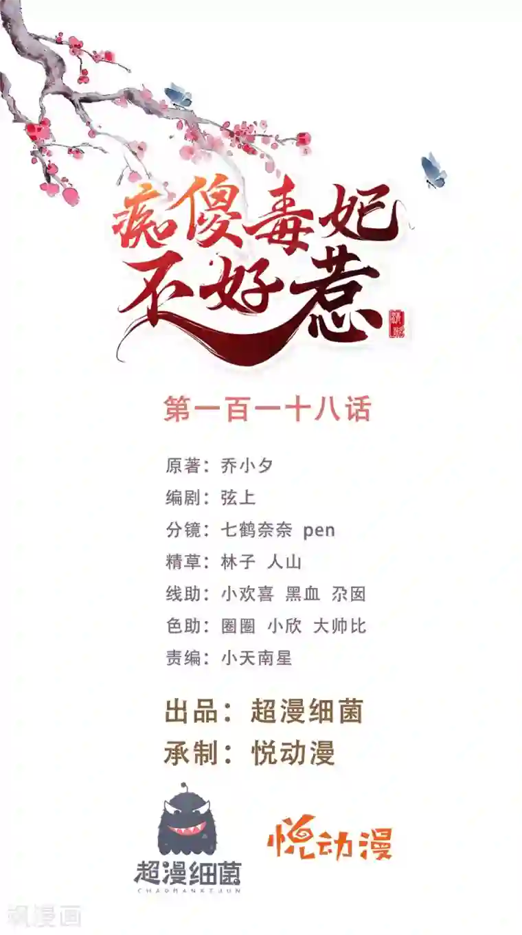 痴傻毒妃不好惹第118话 吃瓜少女在线八卦