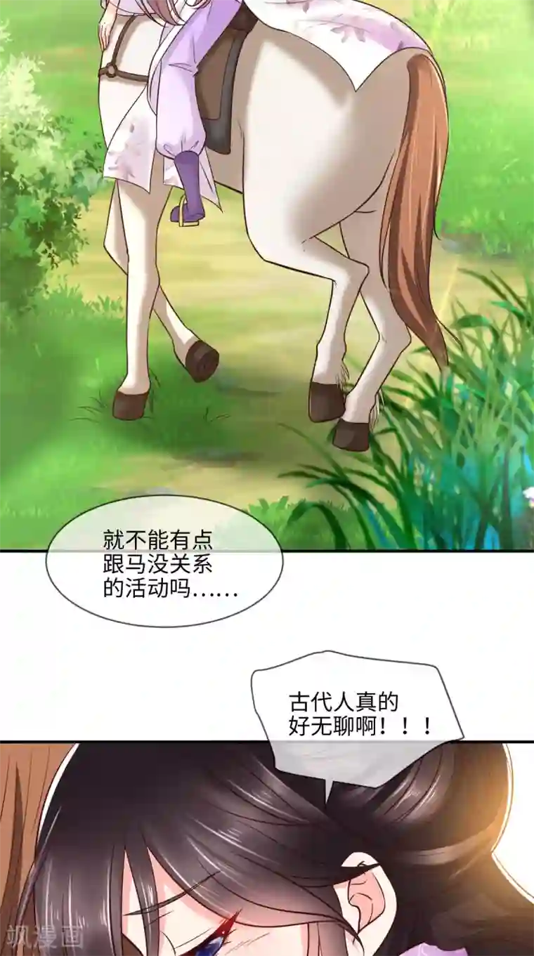 痴傻毒妃不好惹第118话 吃瓜少女在线八卦