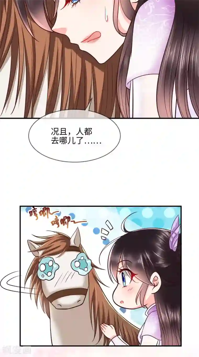 痴傻毒妃不好惹第118话 吃瓜少女在线八卦